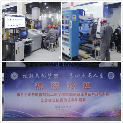 第二届全国智能制造应用技术技能大赛江苏省选拔赛在我院举行