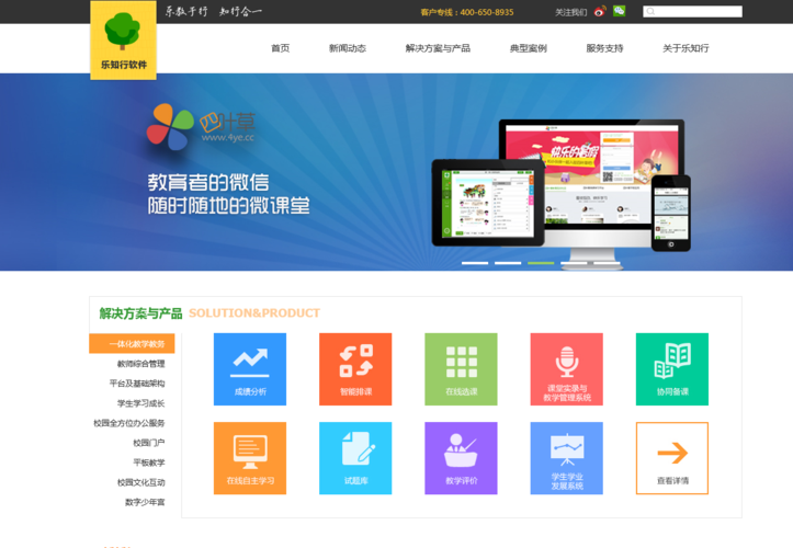 北京乐知行软件是一家专注于中小学教育信息化领域,为用户